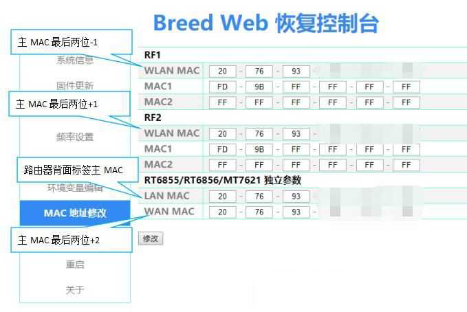 利用breed控制台修改路由器MAC地址